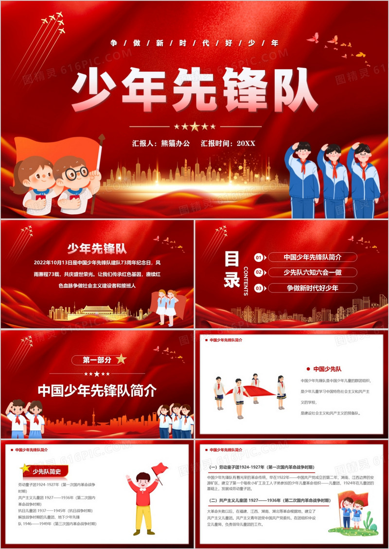 红色卡通风少年先锋队纪念日PPT模板