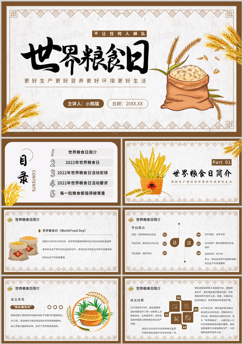 棕色卡通风世界粮食日PPT动态模板