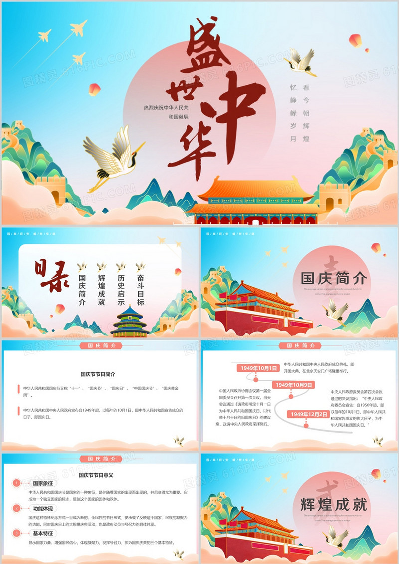 蓝色国潮风盛世中华国庆73周年PPT模板
