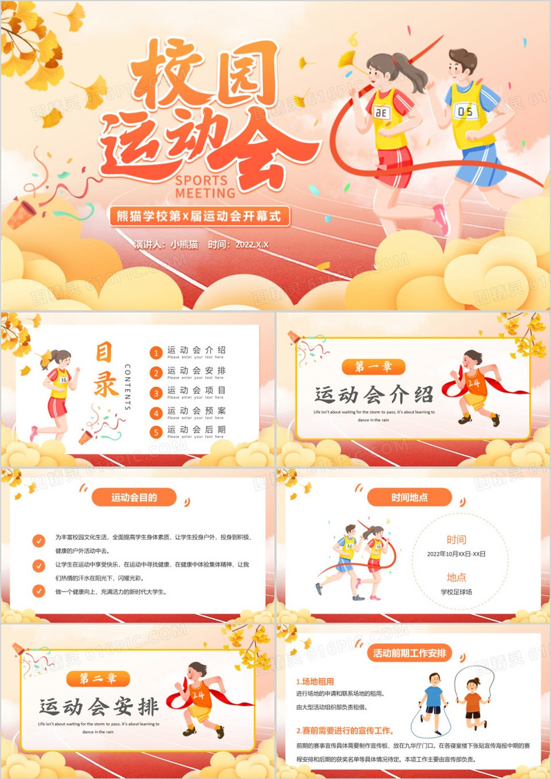 橙色卡通风学校秋季运动会开幕式PPT模板