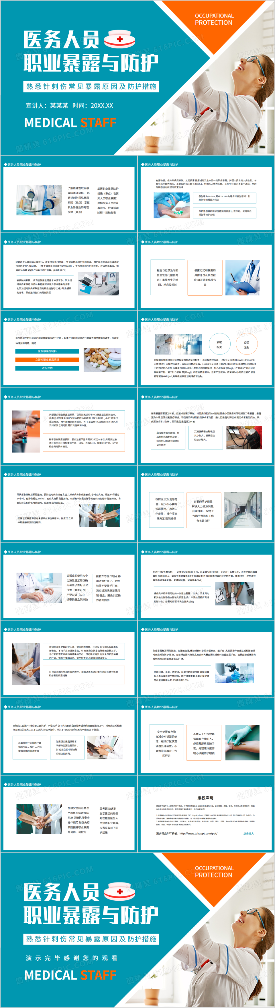 针刺伤 职业暴露图片