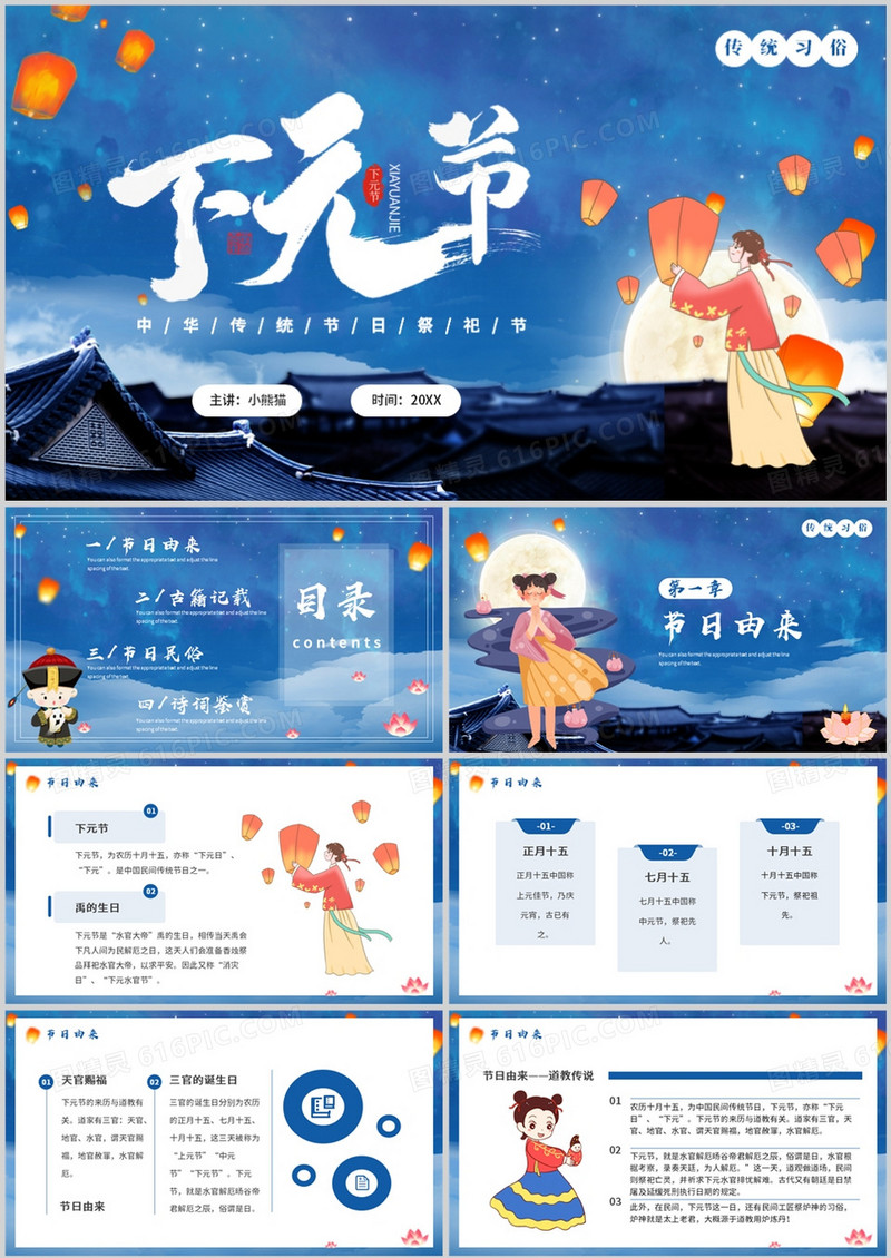 蓝色卡通中国风祭祀下元节介绍PPT模板