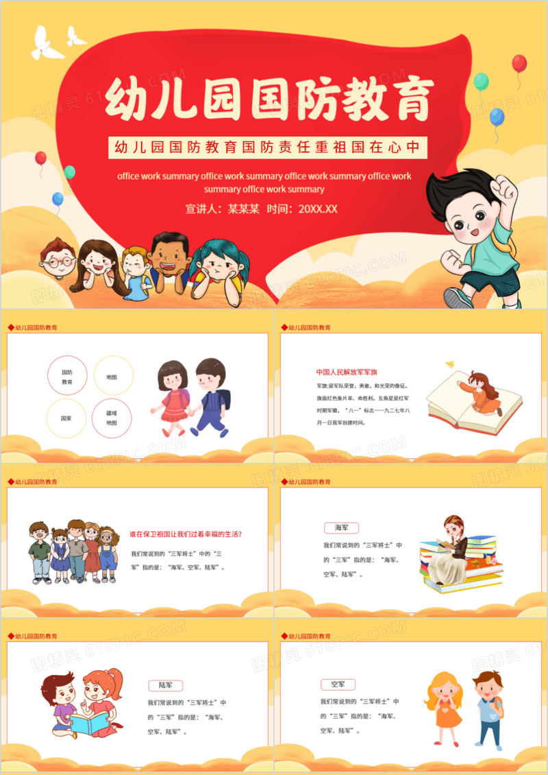 幼儿园国防教育国防责任重祖国在心中动态PPT模板