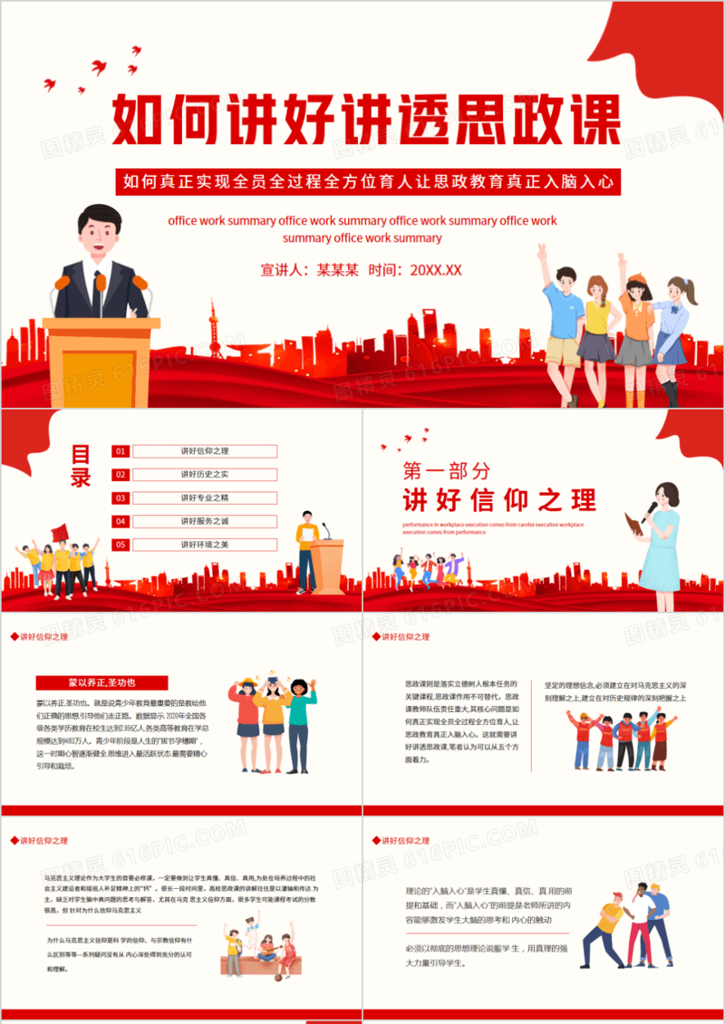 如何讲好讲透思政课动态PPT模板