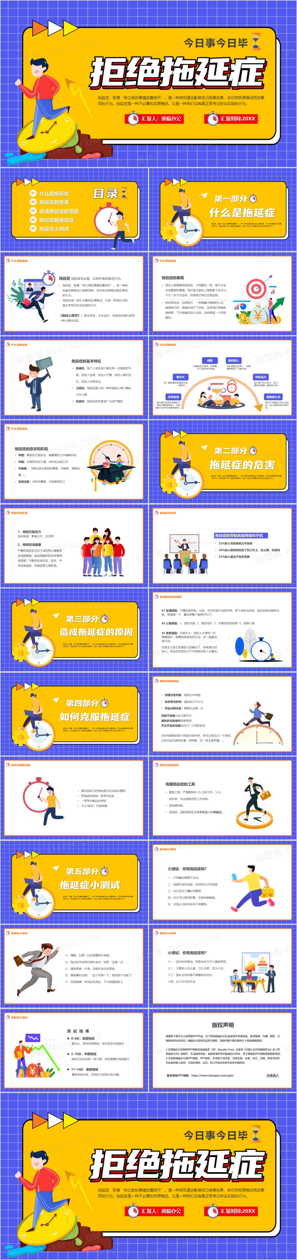 蓝色卡通风拒绝拖延症提高效率PPT模板免费下载_编号1y3cnknyv_图精灵