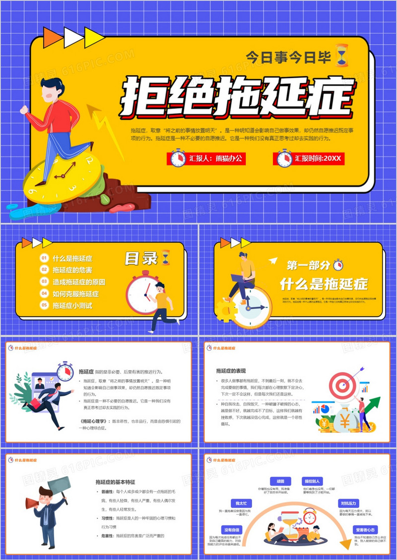 蓝色卡通风拒绝拖延症提高效率PPT模板