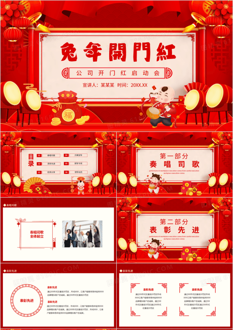 兔年开门红公司开门红启动会动态PPT