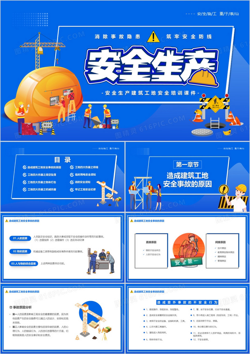 蓝色卡通风安全生产知识培训PPT模板