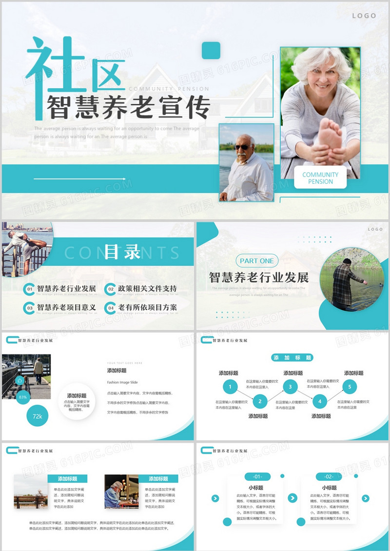 蓝色简约风社区智慧养老PPT通用模板