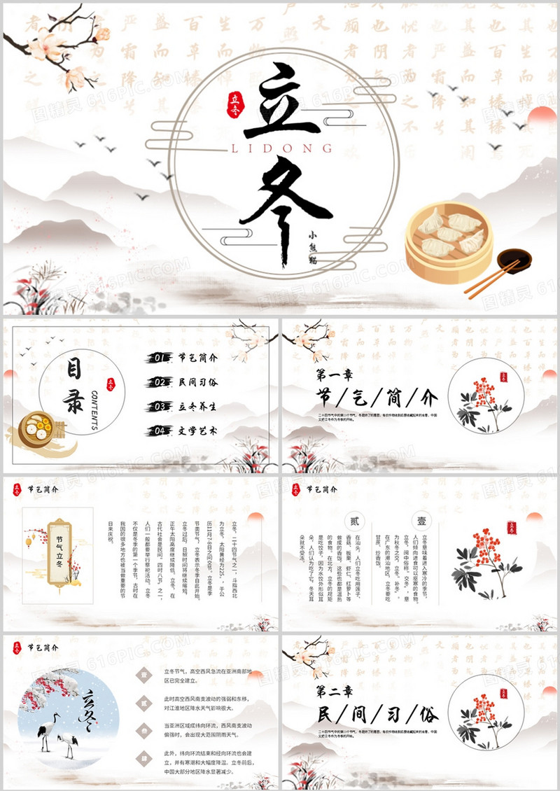 淡雅中国风传统二十四节气之立冬PPT模板