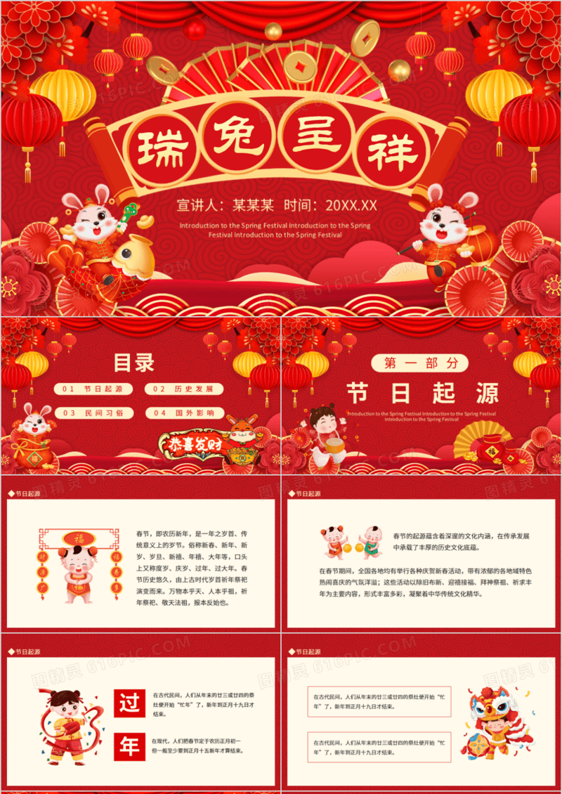 瑞兔呈祥节日介绍动态PPT模板