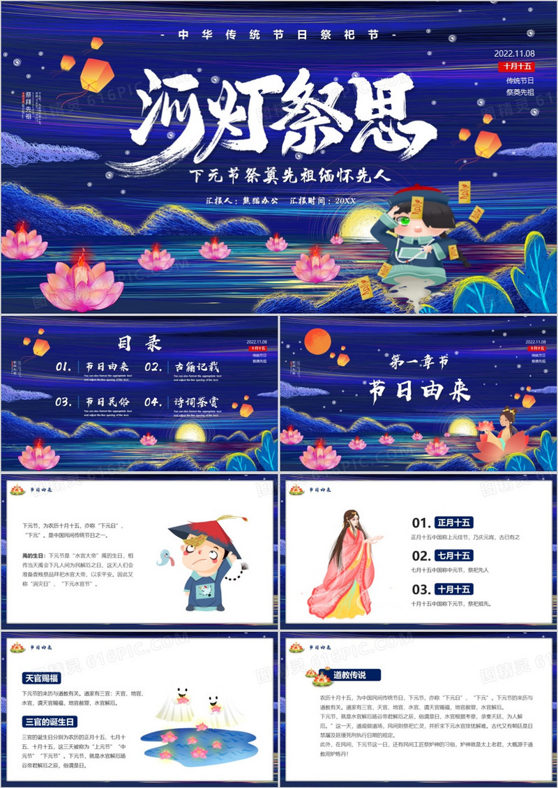 蓝色中国风河灯祭祀下元节PPT模板