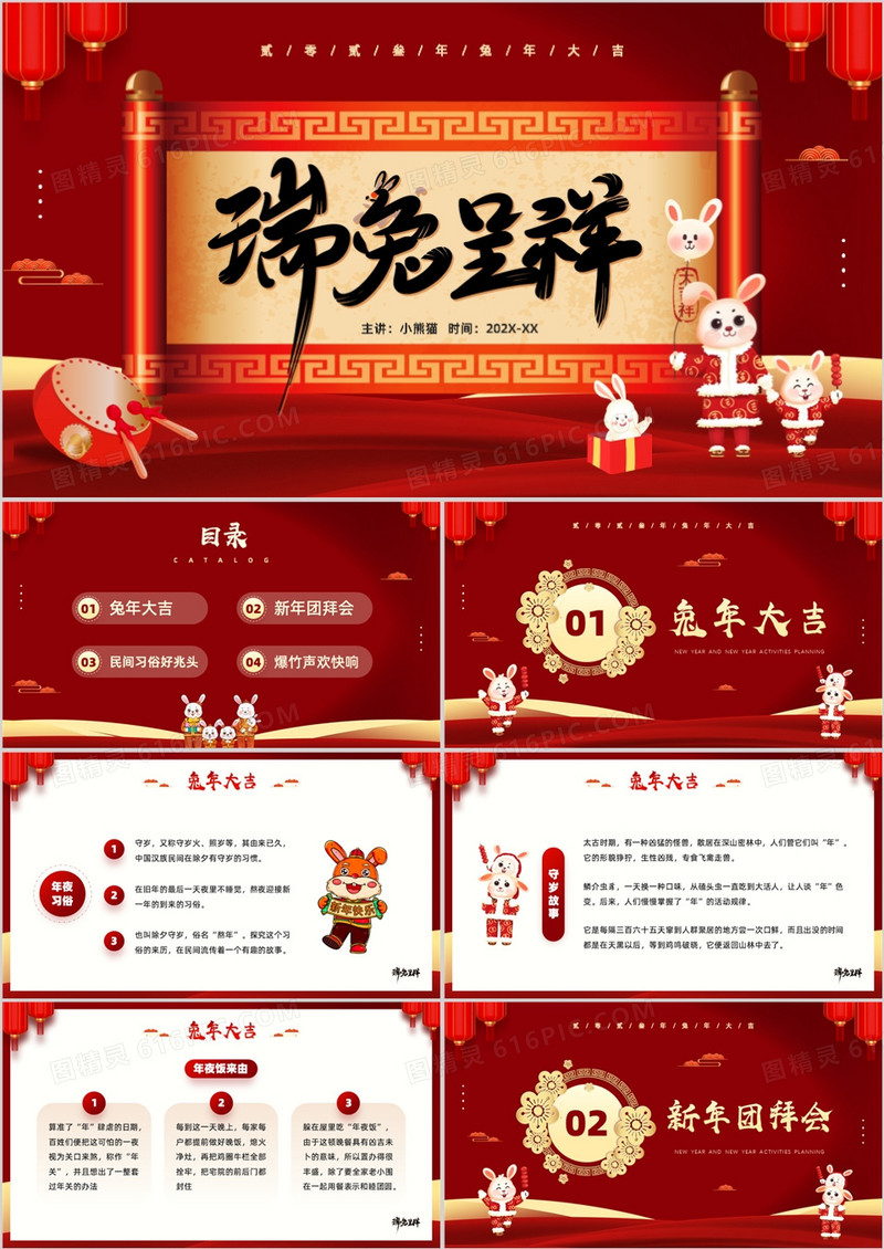红色中国风瑞兔呈祥兔年介绍PPT模板
