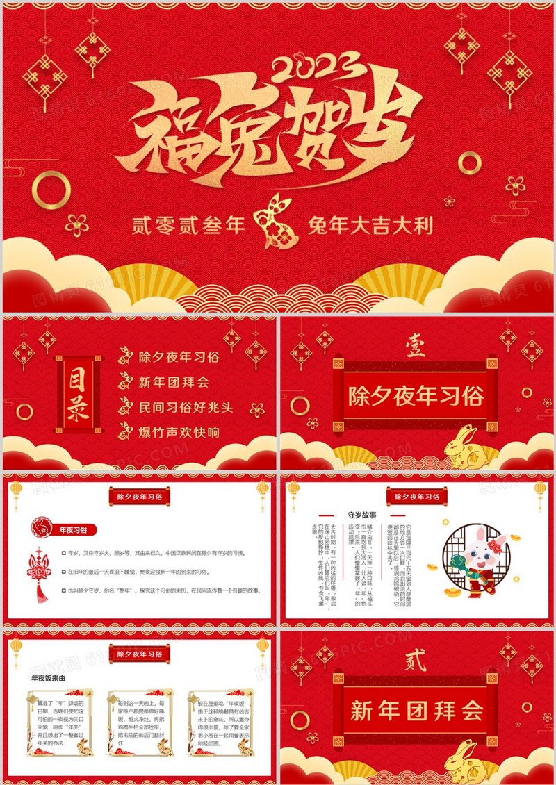 红色中国风福兔贺岁兔年介绍PPT模板