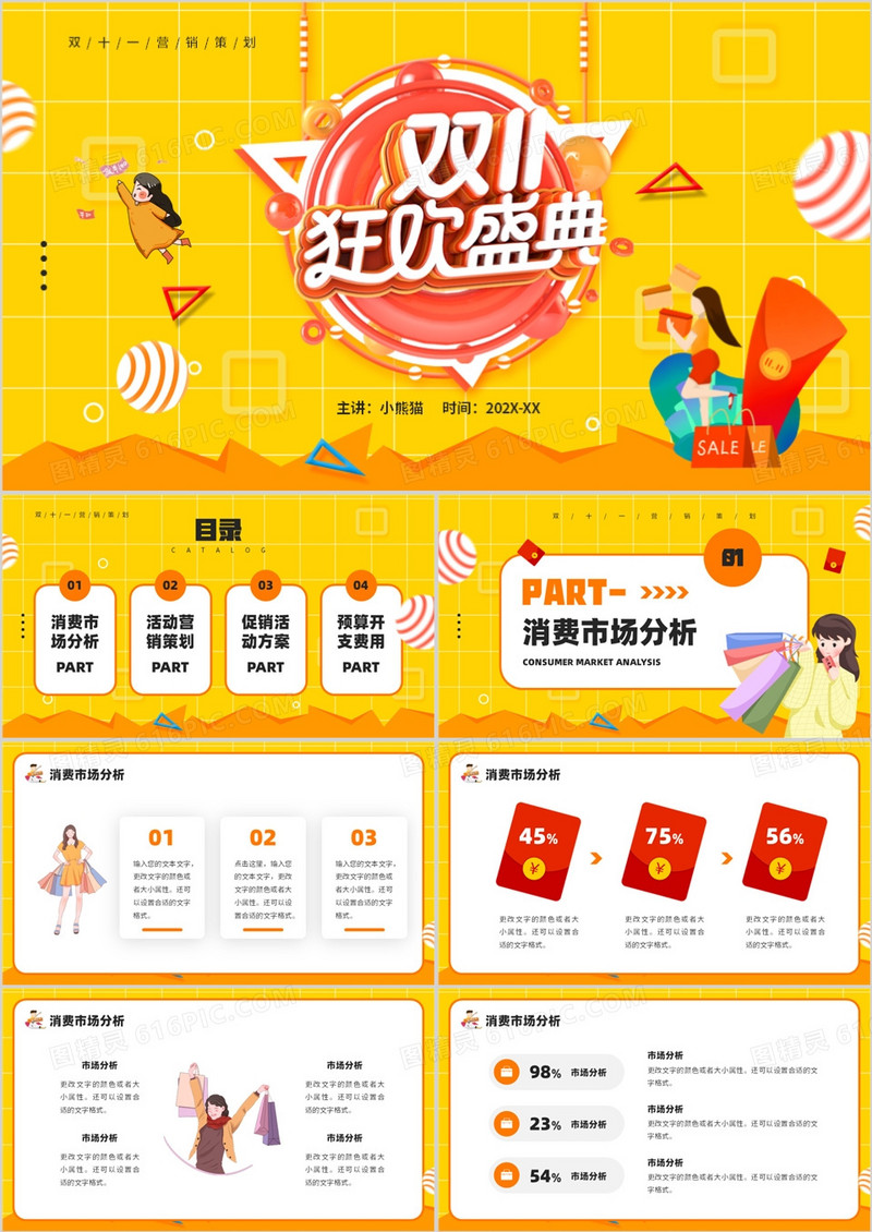 黄色卡通风双十一狂欢盛典PPT通用模板