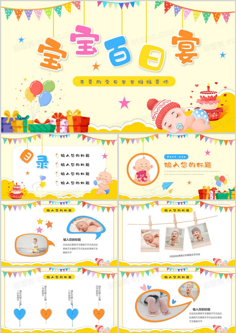 黄色卡通风宝宝百日宴PPT通用模板