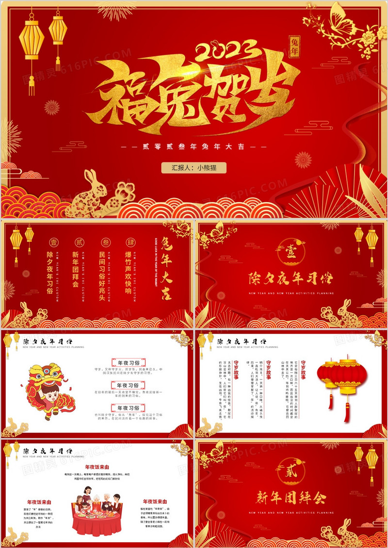 红色中国风福兔贺岁兔年介绍PPT模板