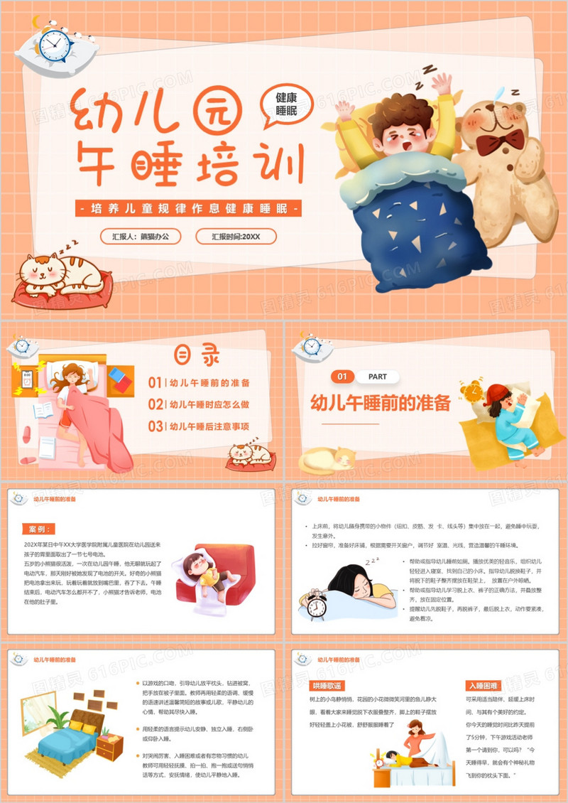 粉色卡通风幼儿园午睡培训PPT模板
