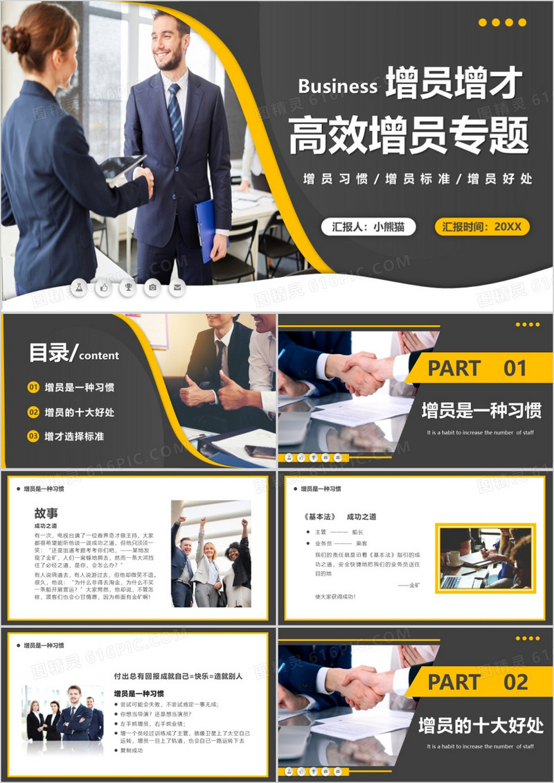 黄色商务风增员增才高效增员专题PPT模板