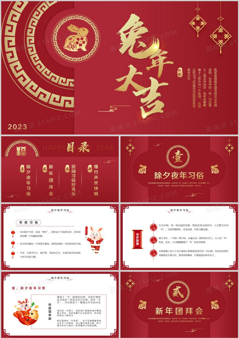 红色中国风兔年大吉兔年介绍PPT模板