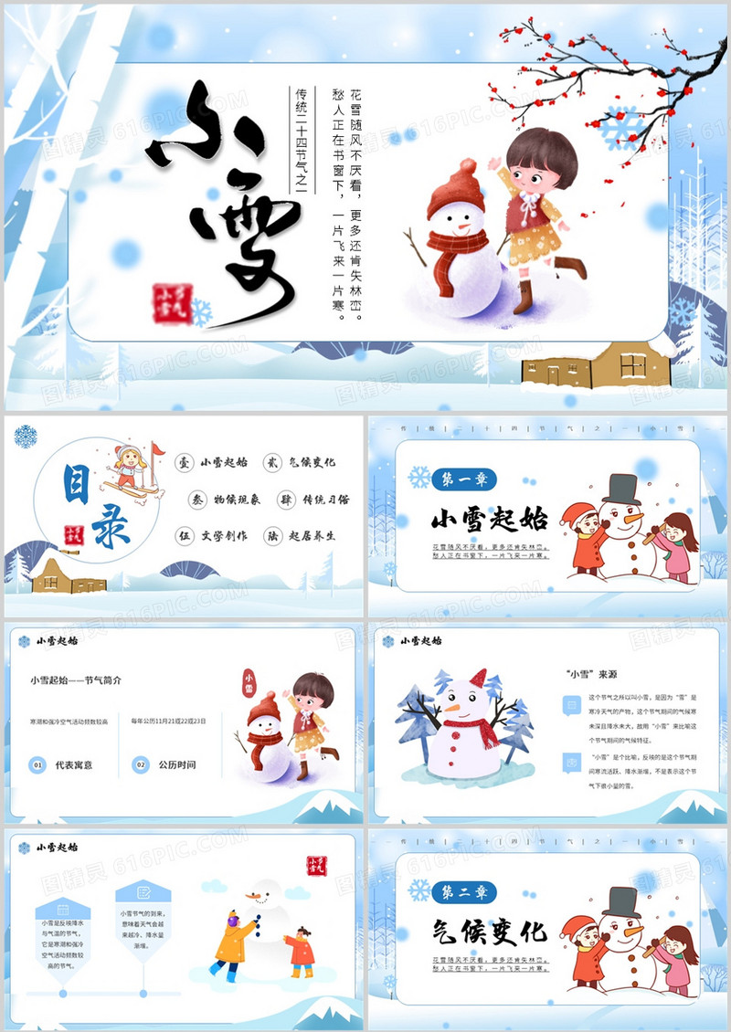 蓝色卡通风传统二十四节气之小雪PPT模板
