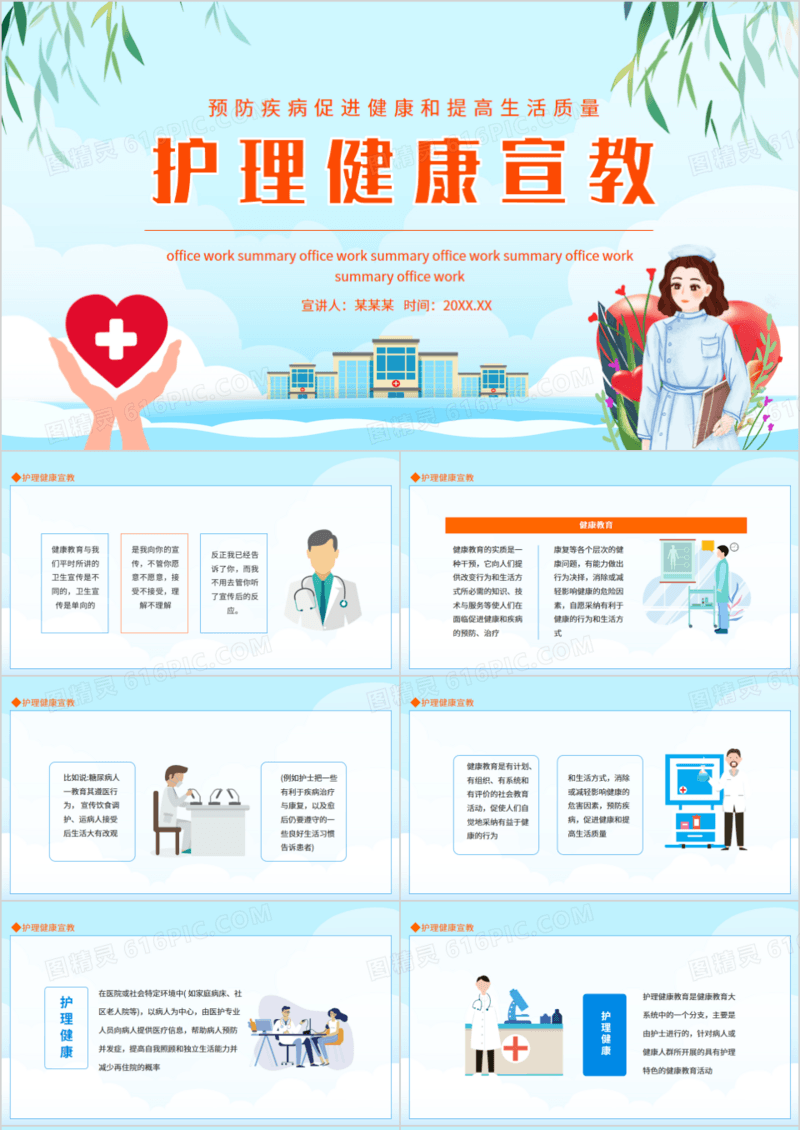 护理健康宣教预防疾病促进健康和提高生活质量动态PPT