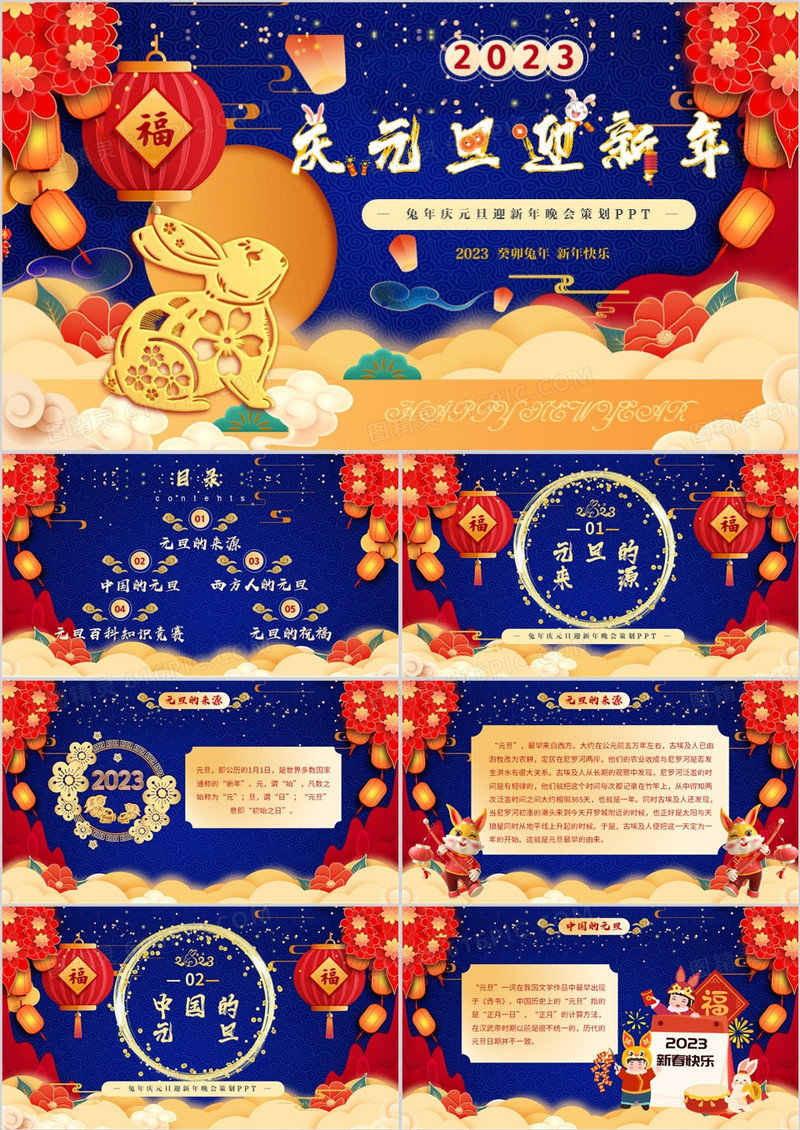 红蓝中国风庆元旦迎新春PPT模板