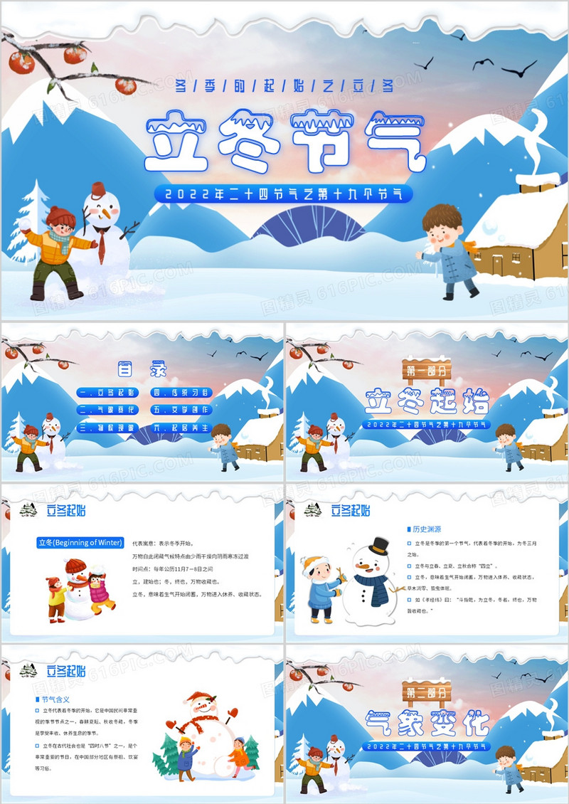 蓝色卡通风二十四节气之立冬PPT模板