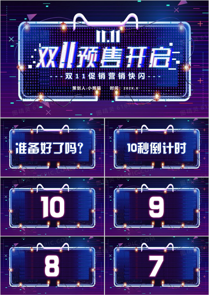 蓝紫渐变双11预售活动促销PPT快闪模板