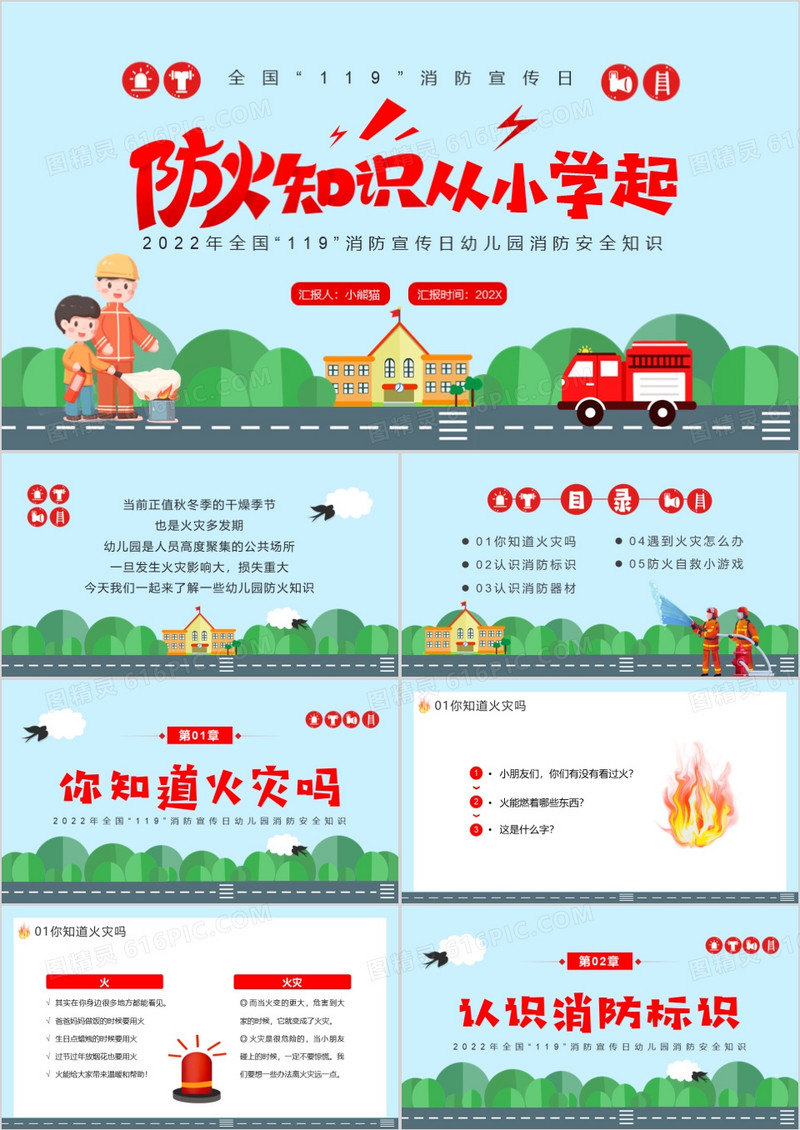 绿色卡通风防火知识从小学起PPT模板