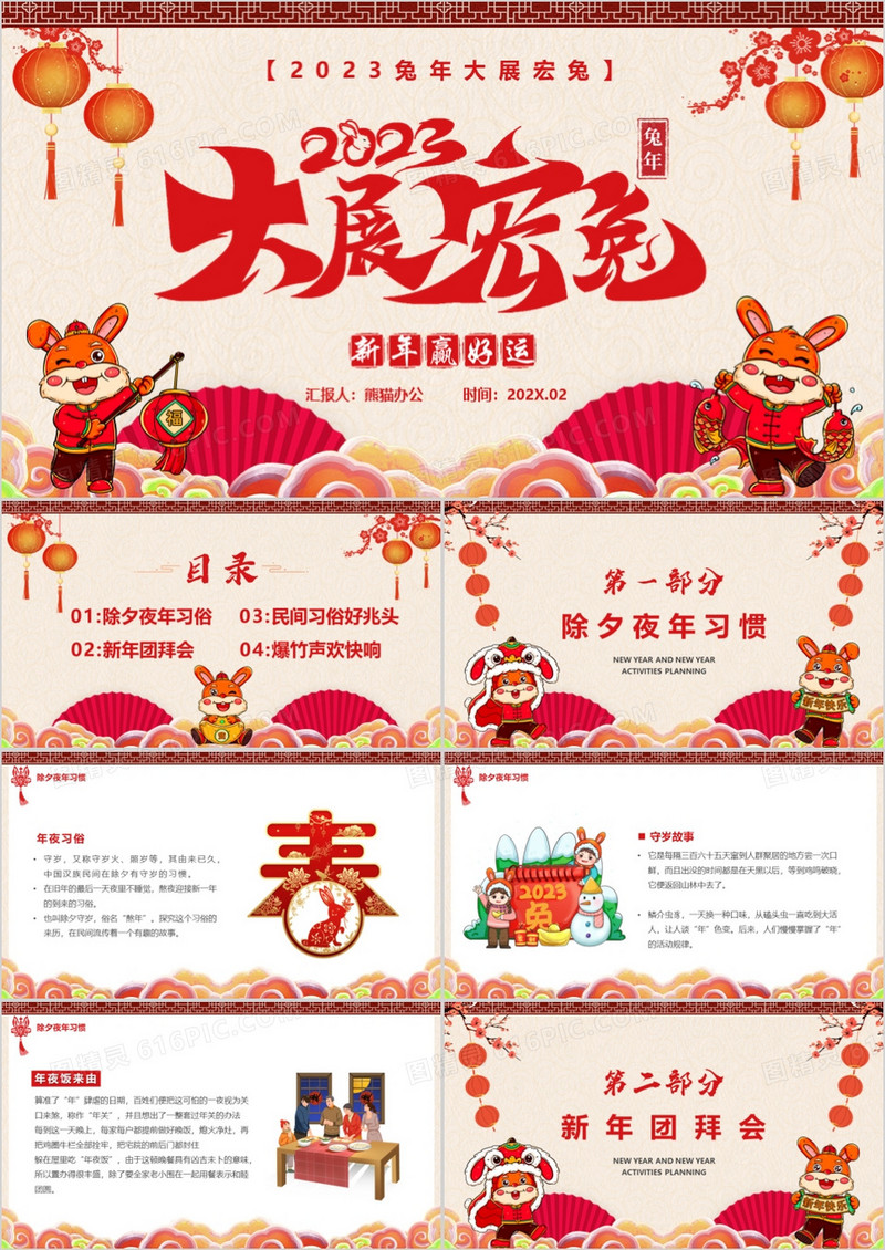 红色中国风大展宏兔新年介绍PPT模板