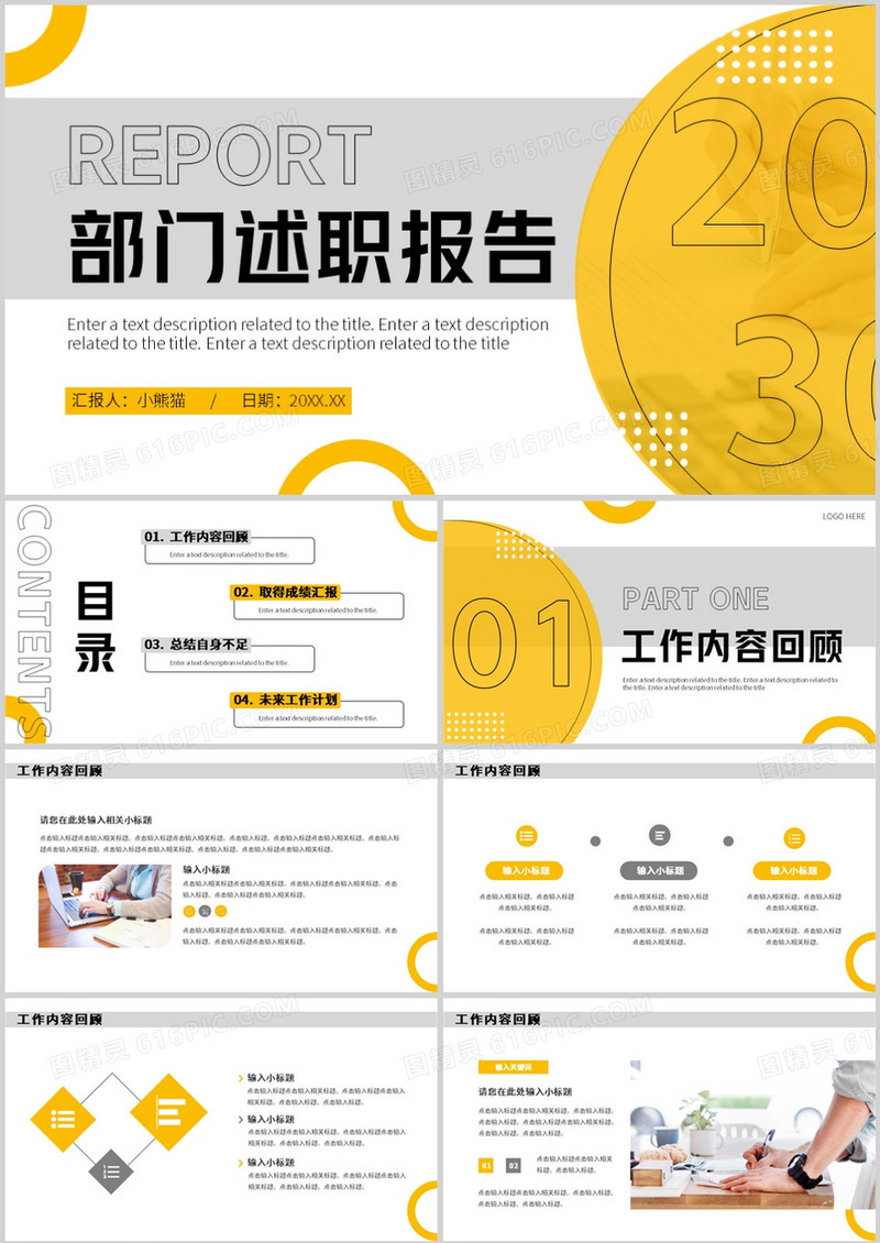 黄色商务风部门述职报告PPT通用模板