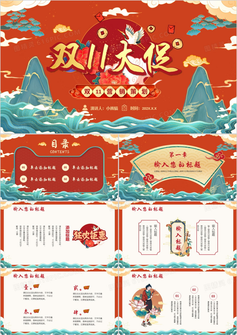 红色国潮风双十一大促营销策划PPT通用模板