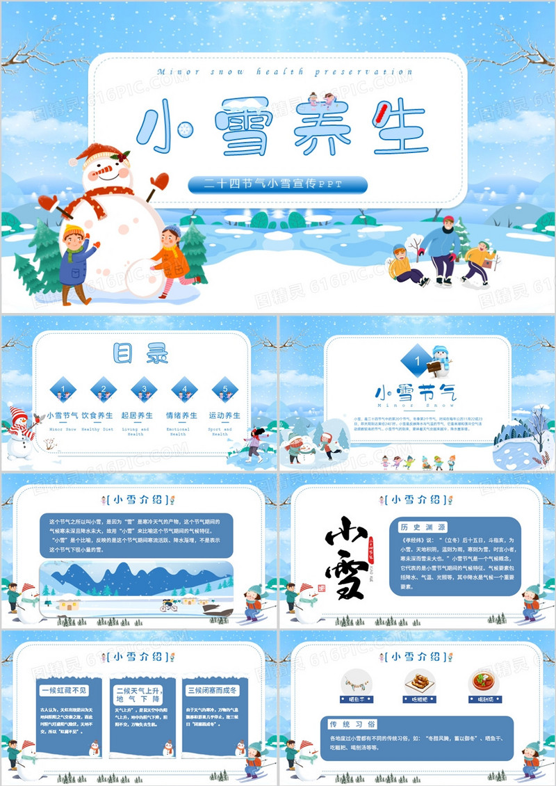 蓝色卡通风小雪养生知识介绍PPT模板