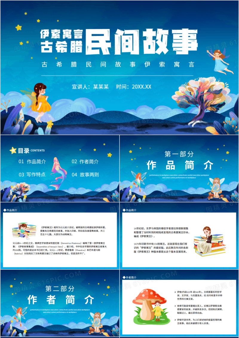 古希腊民间故事伊索寓言动态PPT模板