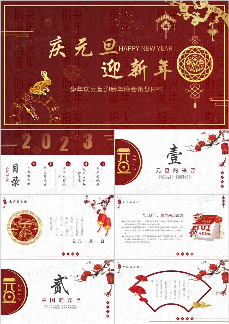 红色简约中国风庆元旦迎新年PPT模板