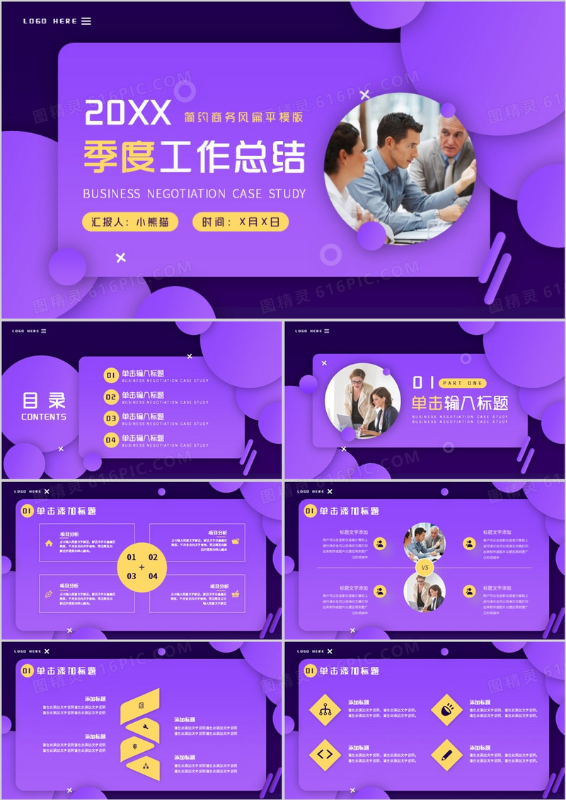 紫色扁平化季度工作总结PPT通用模板