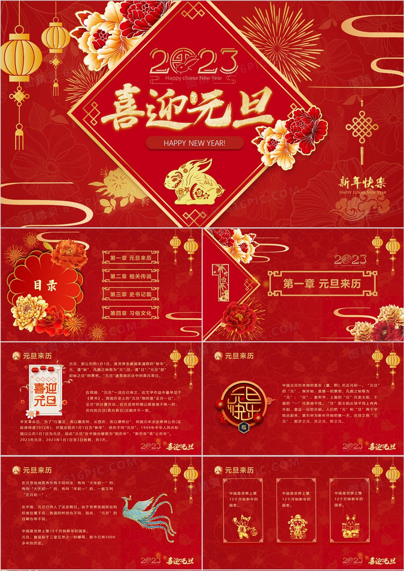 红色喜庆中国风2023喜迎元旦PPT模板