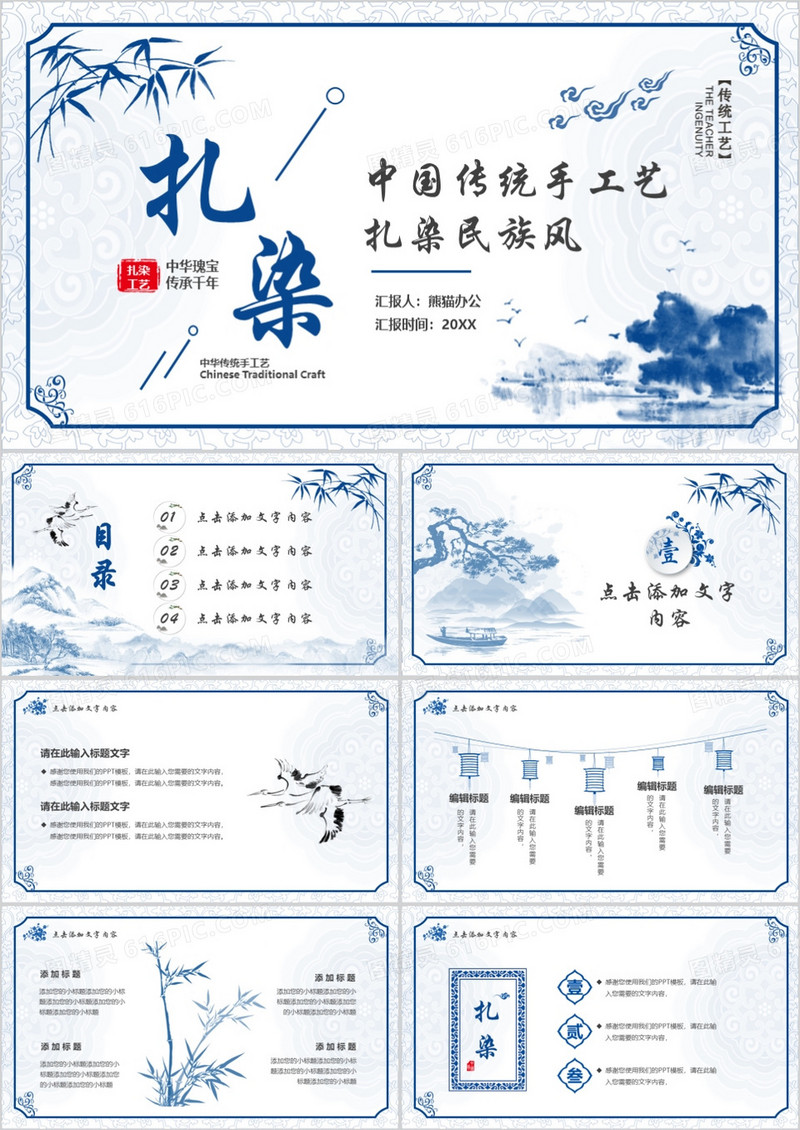 蓝色中国风传统手工艺之扎染技艺PPT模板