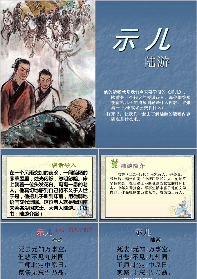 《示儿》ppt课件