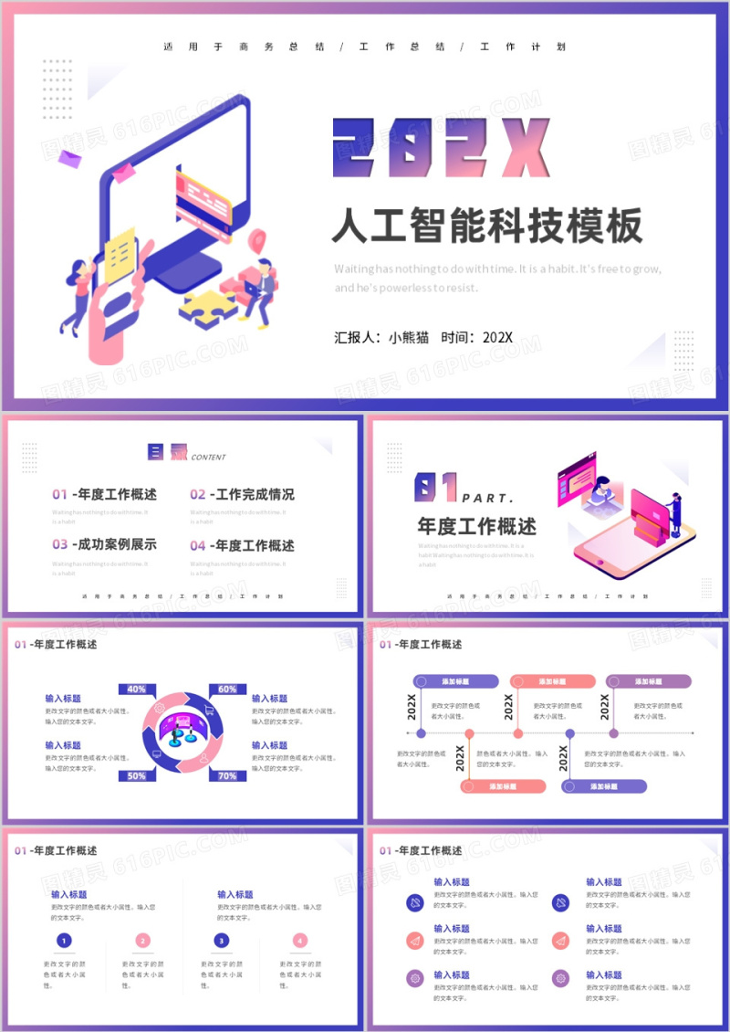 紫色插画风人工智能科技PPT模板