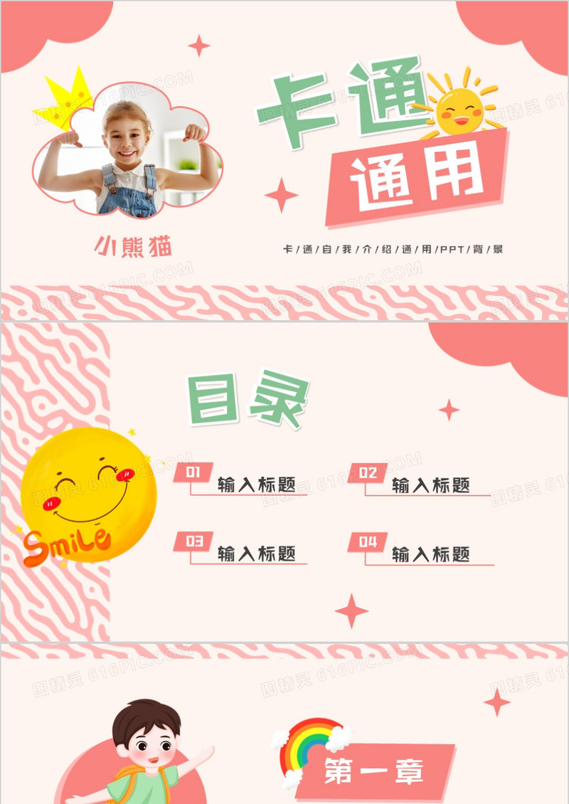粉色卡通风自我介绍通用PPT背景模板