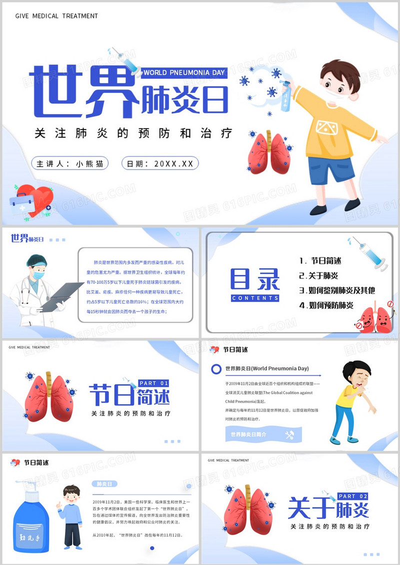 蓝色插画风世界肺炎日介绍PPT模板
