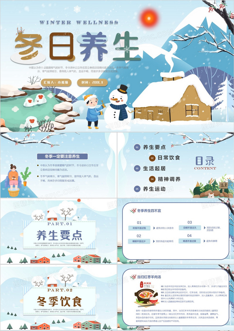 蓝色卡通风冬日养生知识介绍PPT模板
