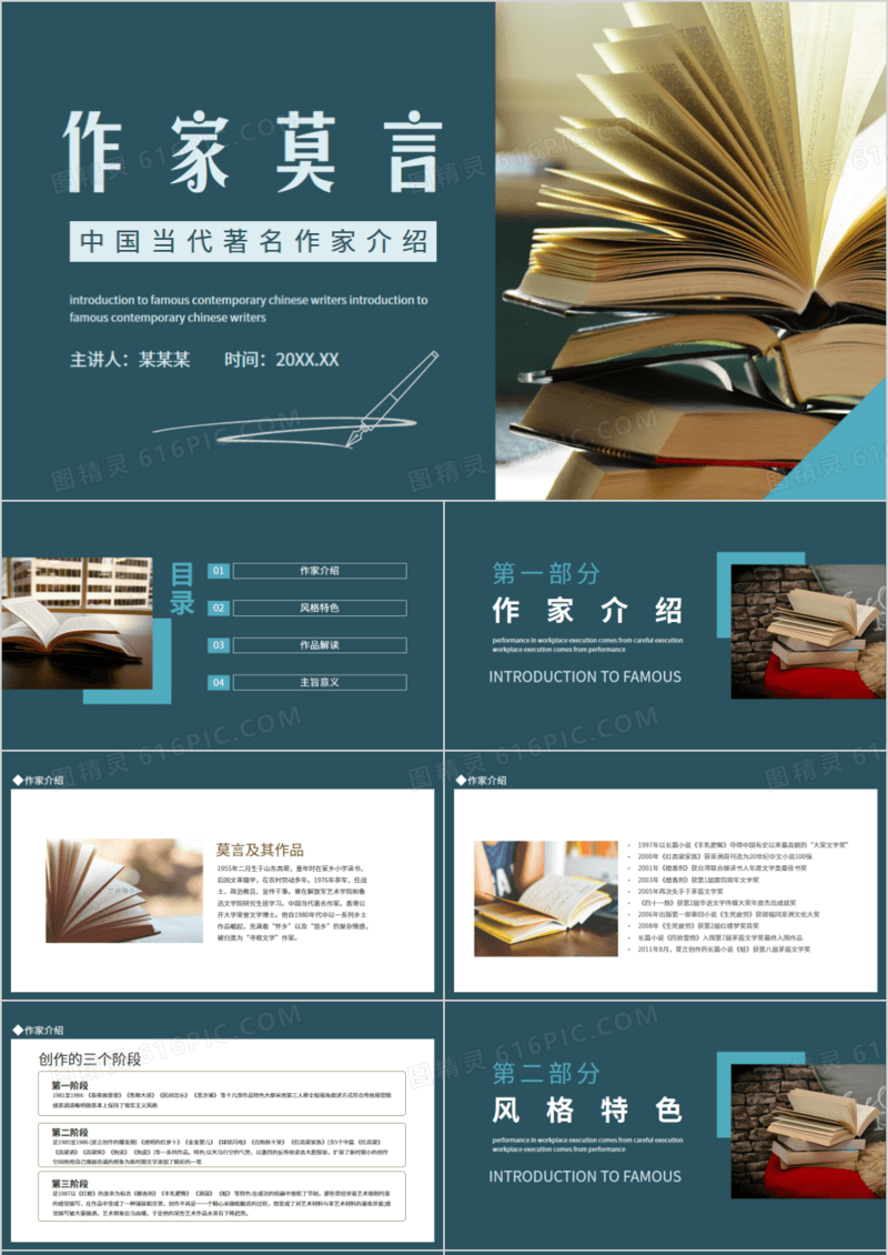 作家莫言中国当代著名作家介绍动态PPT