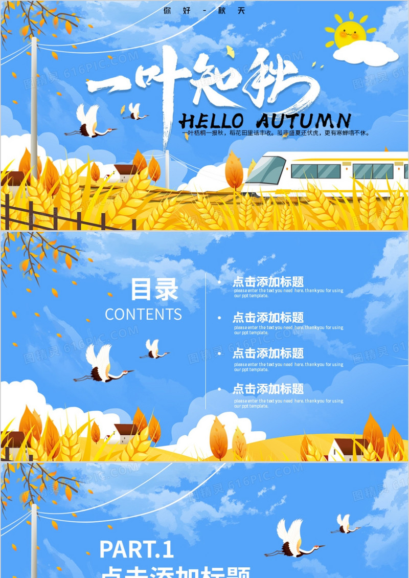 蓝色小清新你好秋天PPT背景模板
