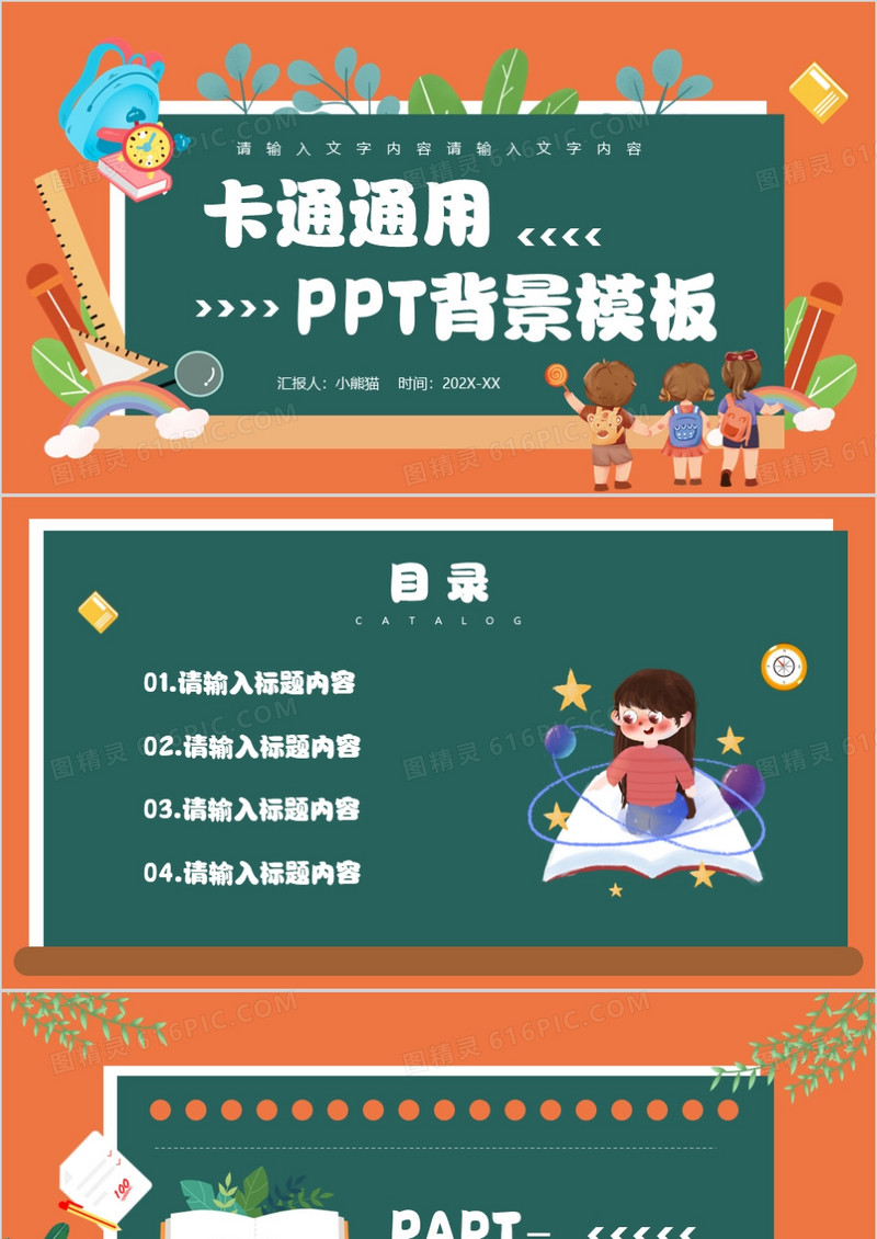 橙色卡通风通用PPT背景模板