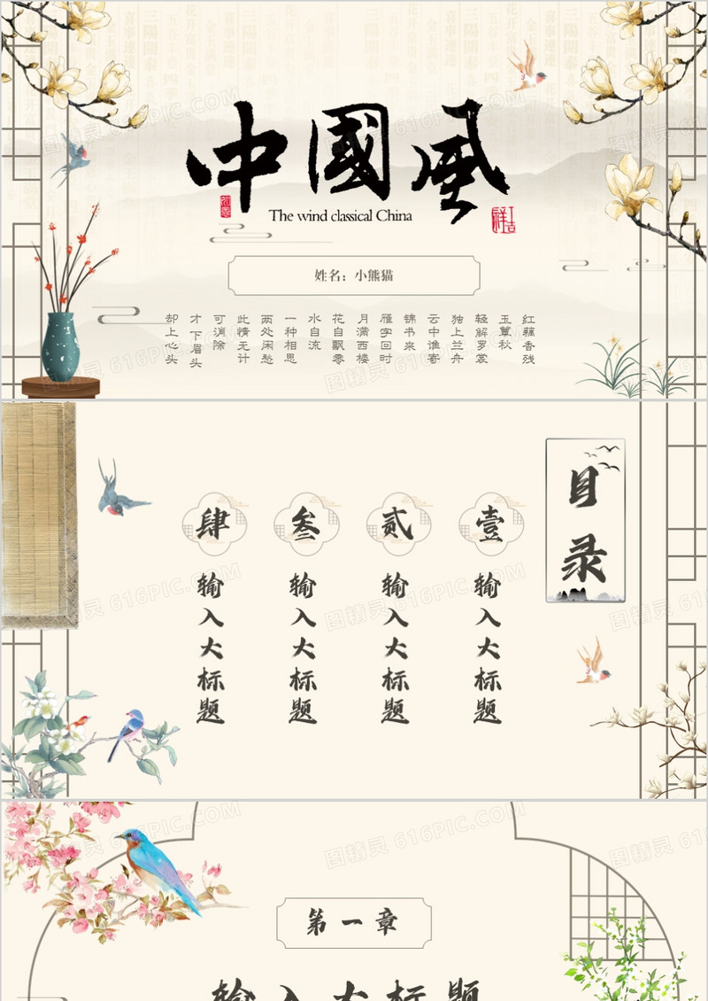 古典中国风通用PPT背景模板