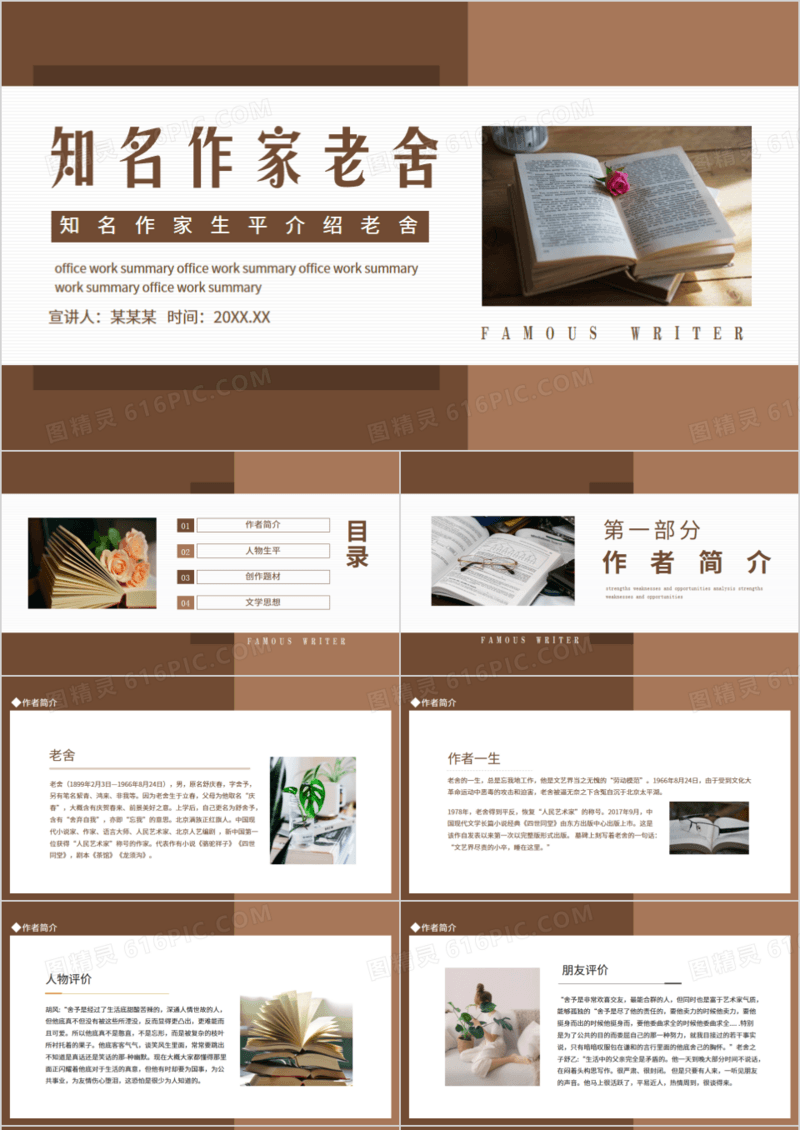 知名作家生平介绍老舍动态PPT模板