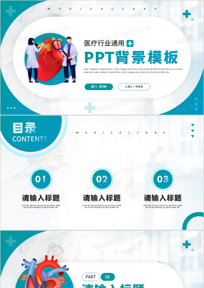 绿色插画风医疗行业通用PPT背景模板